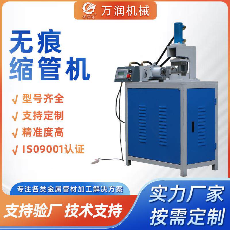 厂家直销45型无痕缩管机 小型机械设备全自动油管胶管液压接管机
