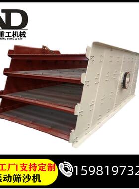 矿用石料振动筛砂机煤炭振动筛两层三层四层直线振动筛
