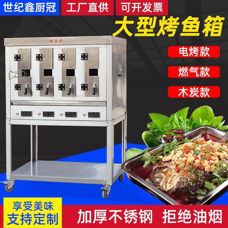 大型烤鱼炉 商用燃气电气煤气木碳烤鱼箱 海鲜烧烤不锈钢烤鱼箱