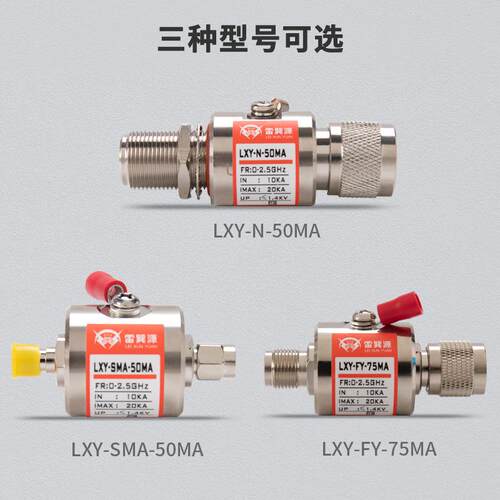 雷巽源 天馈防雷保护器LXY-N-50MA LXY-FY-75MA电子通讯保护器