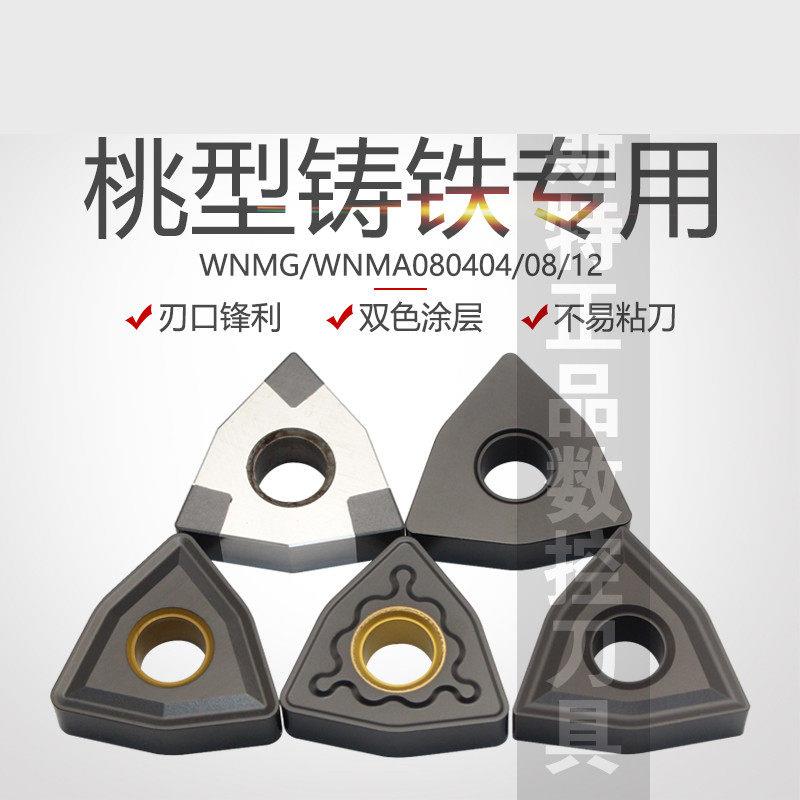 桃型铸铁专用刀片 生铁 WNMG080408数控车床刀具外圆刀头灰口铸铁