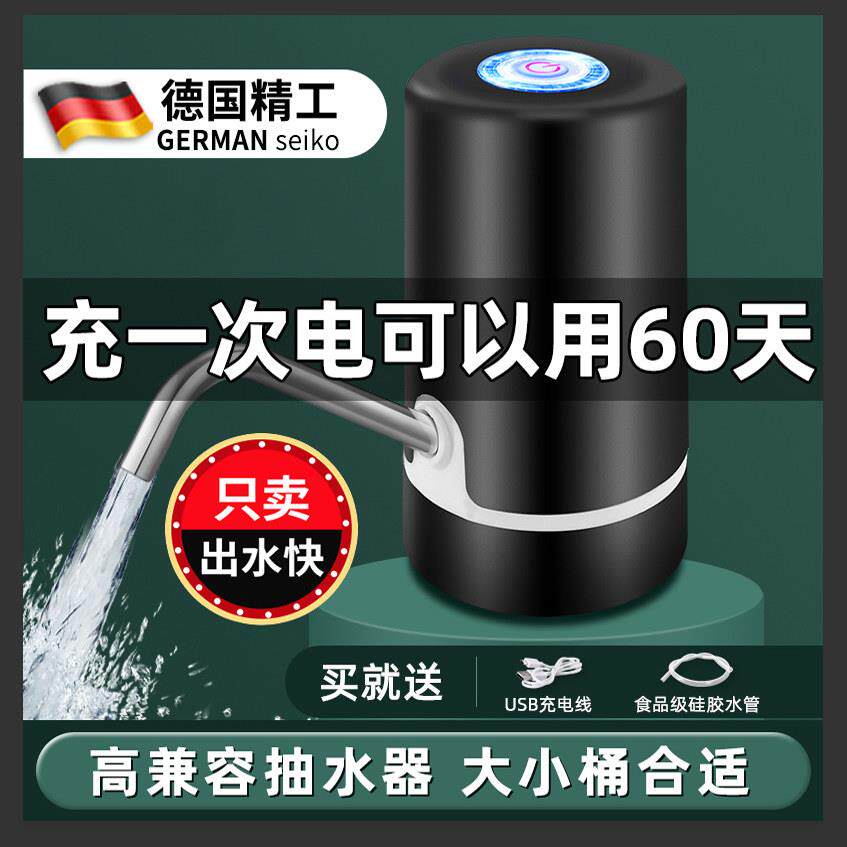 德国电动桶装水抽水器自动上水器纯净水桶饮水机小吸水泵按压水器