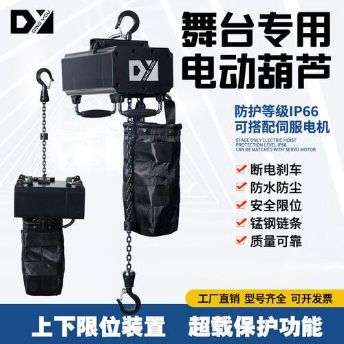 TUVCe认证1T20m迷你电动链式提升机DY用于舞台带双制动葫芦