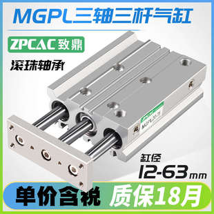 25X30X40X50 三轴三杆带导杆气缸MGPL12