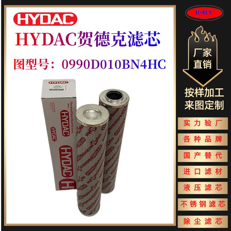 贺德克液压油滤芯0990D010BN4HC 0990D005BN4HC 0990D020ON