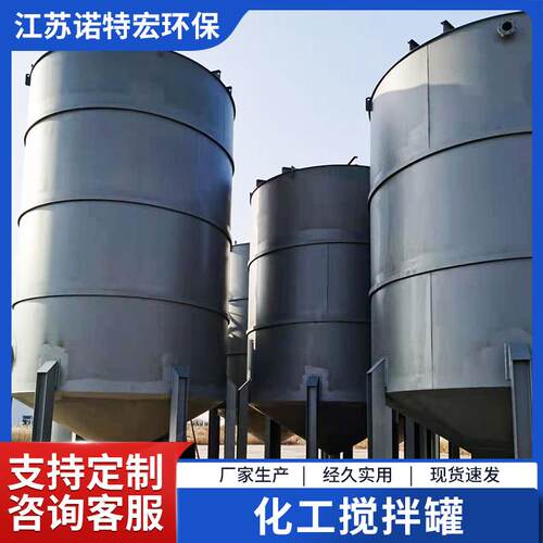 厂家不锈钢化工碳钢液体搅拌罐立式储存罐工业污水处理设备