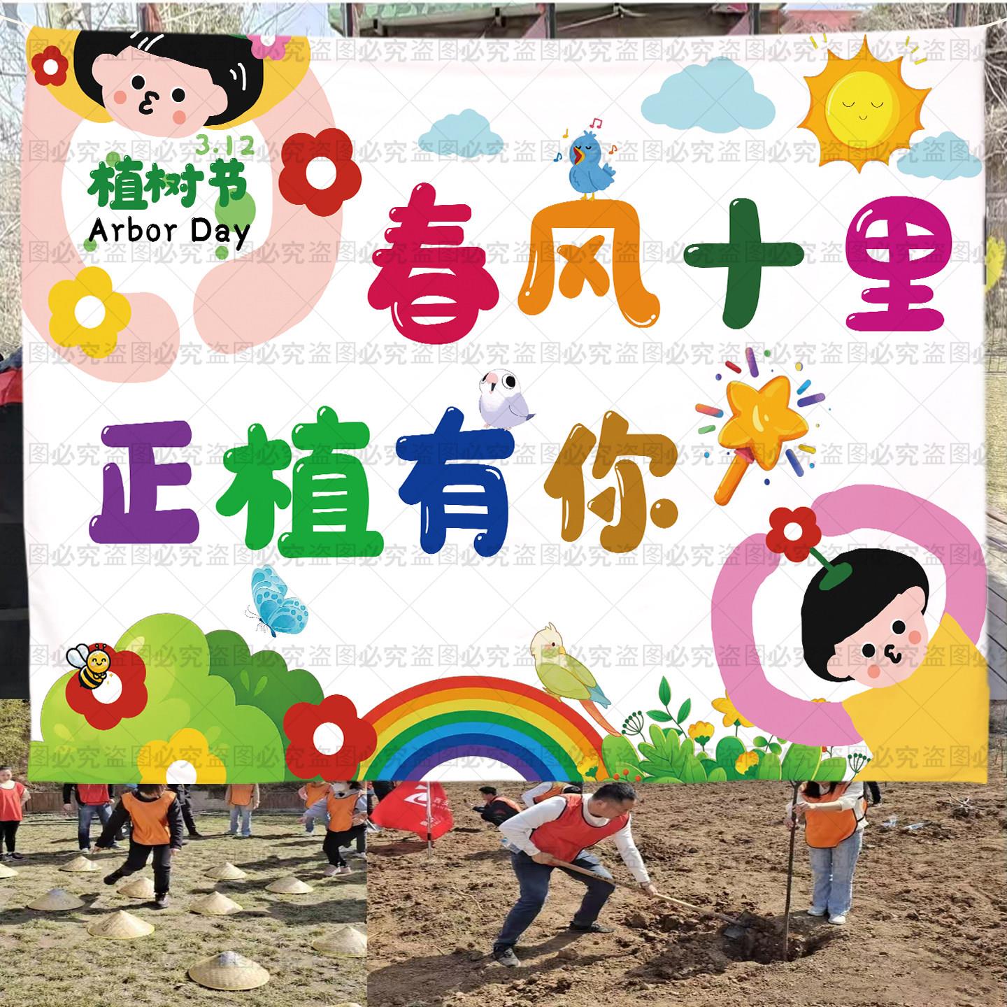 植树节挂布定制312种树公益活动设计幼儿园环创亲子研学户外挂毯
