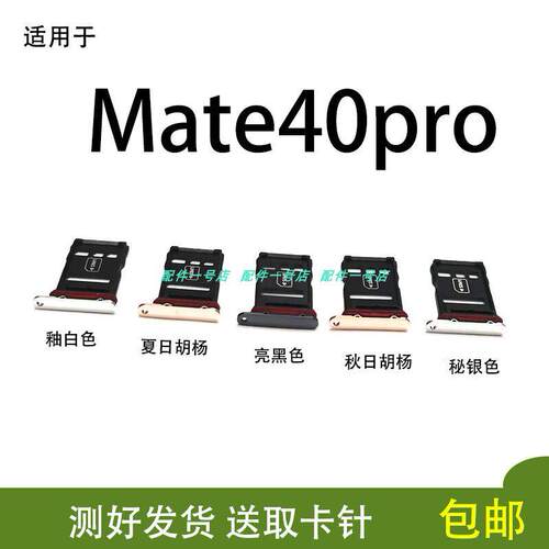 适用於华为 mate40pro卡槽卡托 卡套卡拖NOH-ANOO/O1手机SIM插卡