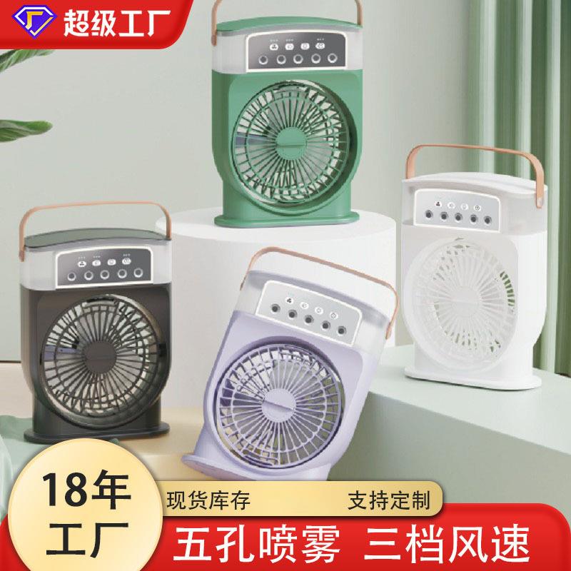 跨境新款小蛮腰五孔喷雾风扇加湿制冷喷雾扇小空调迷你电风扇夜灯