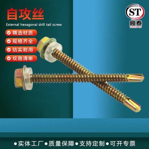 镀彩自攻小螺丝 外六角头钻尾丝 碳钢Q235彩钢瓦螺丝