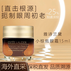 雅诗兰黛esteelauder特润修护肌活精华眼霜熬夜眼霜15ml15ml*2