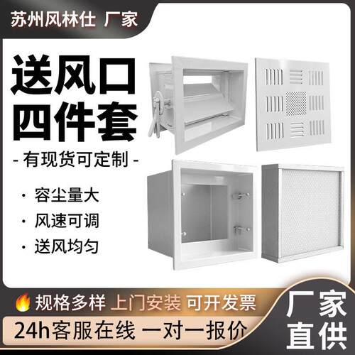 效送风口4件套工业一体化送风静压箱效过滤器空调系统回风口