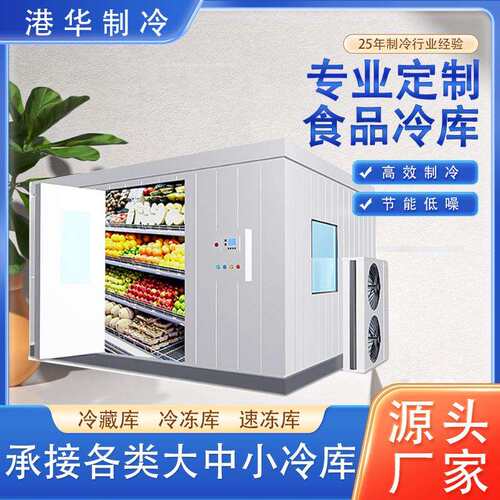广东聚氨酯冷库板厂家可承接大中小型保鲜冷藏库冷冻库速冻库工程