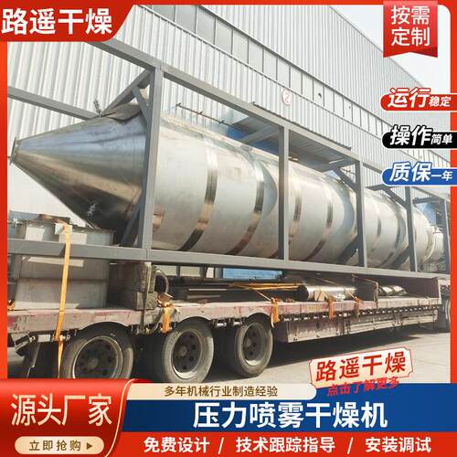 压力式喷雾干燥机造粒干燥一体化解决方案适用于乳粉染料行业