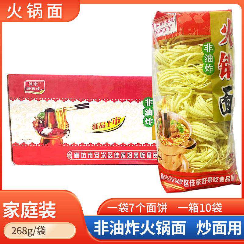 炒面方便面方便火锅面非油炸面饼商用散装麻辣烫香锅炒面用面饼早
