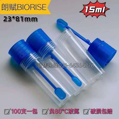 5 15ml大便采样管冻存盒一次性无菌粪便收集器螺纹密封实验室用品