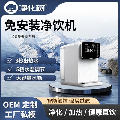 台式净水器家用免安装RO反渗透过滤加热一体机即热净饮机直饮机