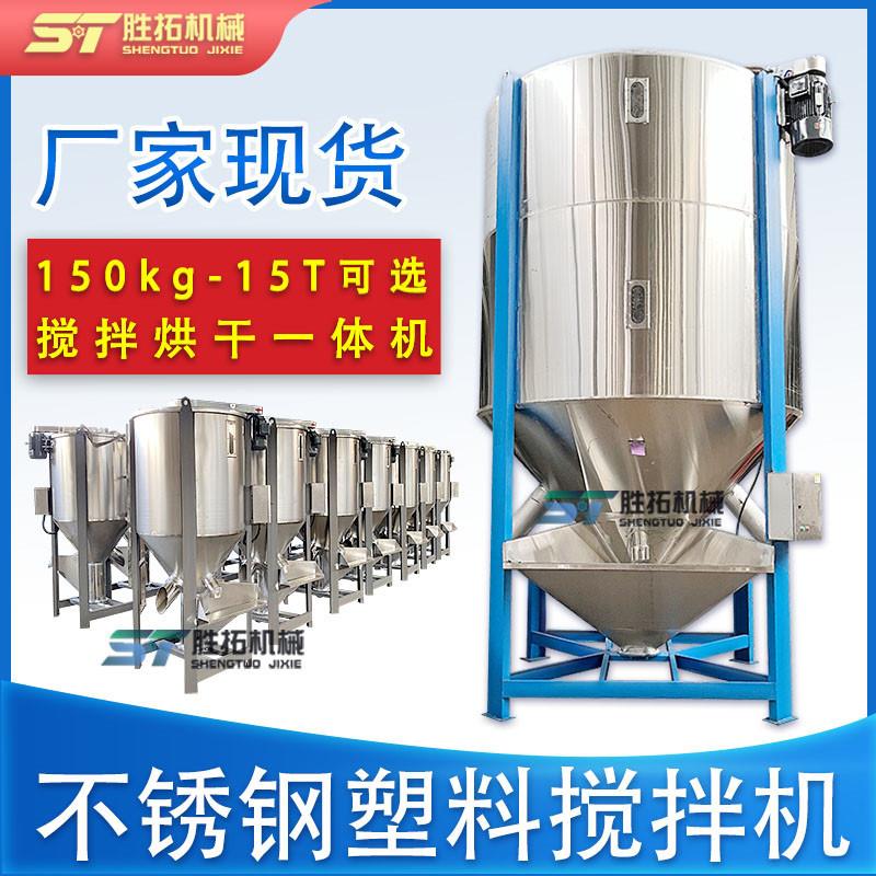 现货塑料搅拌机快速均化混料机塑料挤出造粒辅机水口料立式搅拌机