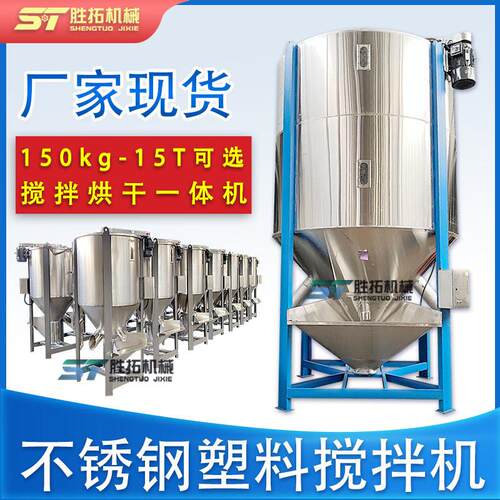 现货塑料搅拌机快速均化混料机塑料挤出造粒辅机水口料立式搅拌机