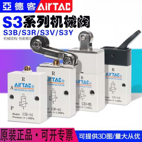 AirTAC亚德客二位三通机械阀S3B-06/S3R/S3V/3SYM50608气动控制阀