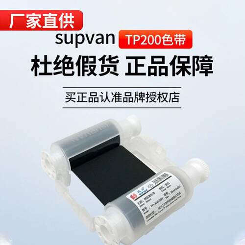硕方TP2000热缩管打印机色带TP-R453BK黑色墨盒R453WT白色碳带