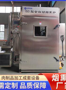 多功能熟食烘烤上色一体炉熏肉烟熏机器哈尔滨红肠腊肠烟熏炉