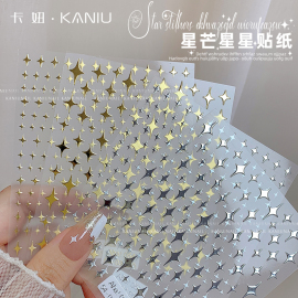 卡妞网红3d星芒指甲背胶贴纸，美甲金银星星金银帖纸装饰品贴画配饰