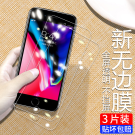 适用苹果8/7/6钢化膜iphone6/7/8splus全屏6s防摔8plus全包5s边6SP抗蓝光6P保护5se/5c于i8手机玻璃屏幕贴膜