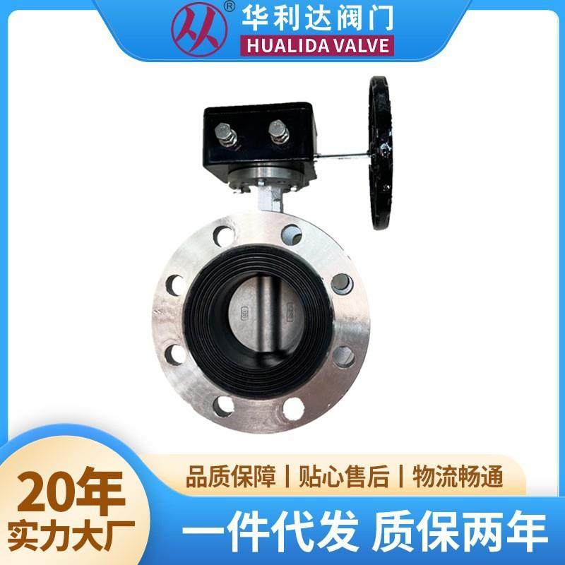 华利达无头法兰蝶阀D041X-16P不锈钢软密封不偏心蜗轮传动阀门