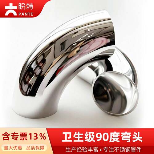 温州出产304不锈钢卫生级弯头 90度镜面抛光焊接弯管 Φ38*1.5