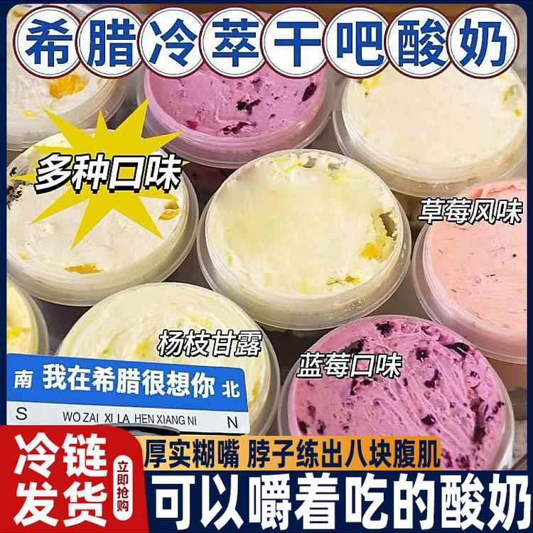 干噎酸奶正品官方旗舰店网红爆款希腊冷萃干嚼干巴酸奶奶酪零食