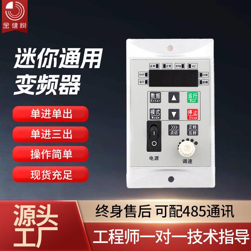 金健悦0.75w变频器单相220v电机调速器单进单出通用变频器厂家