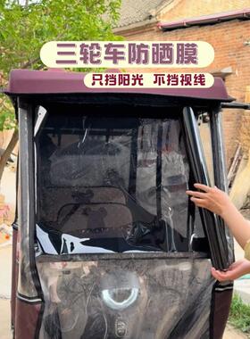 三轮车防晒隔热膜车窗玻璃前挡防晒膜四轮遮阳隔热膜玻璃膜自贴膜
