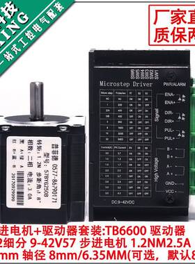 57步进电机套装57BYG250B扭矩1.2N.M长56MM+驱动器4A32细分