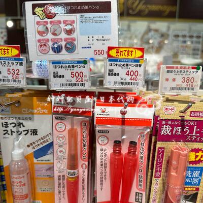 现货 日本本土版KAWAGUCHI锁边液防磨损液加固毛边防开线diy