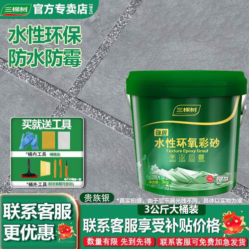 三棵树水性环氧彩砂填缝剂美缝剂瓷砖地砖化妆室专用防水防霉桶装