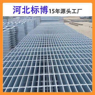 河北标博厂家直销203 100钢格板排污沟隔栅不锈钢金属格栅