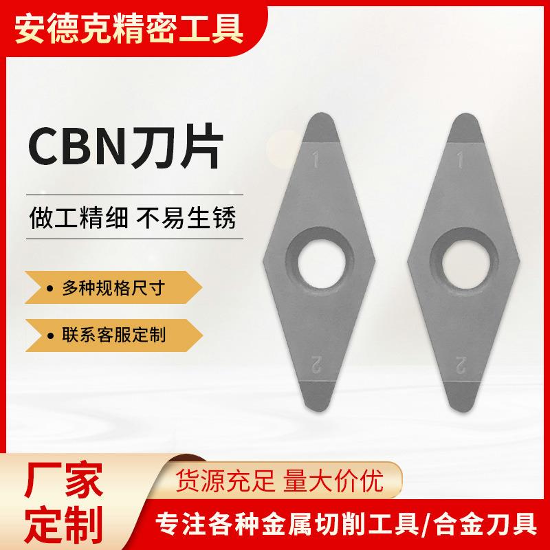 立方氮化硼数控刀片PCD金刚石刀片高硬材料加工刀具CBN刀片