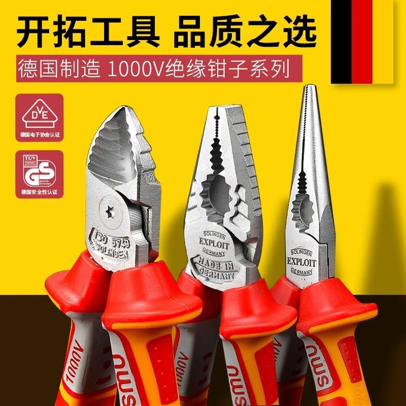 绝缘电工钢丝钳老虎钳开拓VDE认证德国新能源电动汽车维修工具