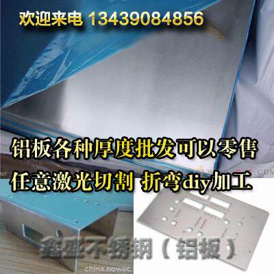 5052铝板合金铝板折弯焊接6061铝棒合金板1060薄铝零切割激光加工