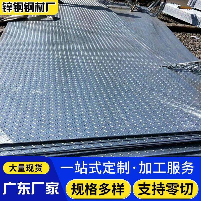 广东镀锌花纹板楼梯防滑踏步板热镀锌压花卷板加工分条开平切割