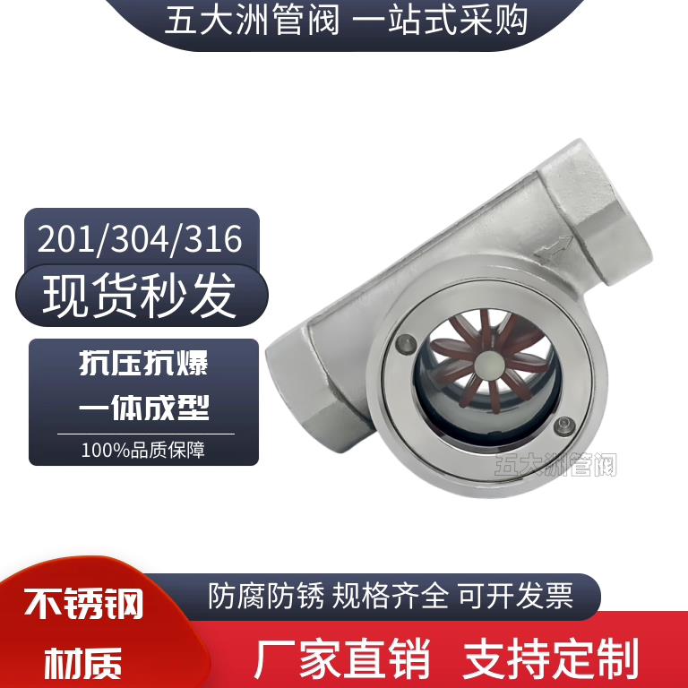 不锈钢叶轮水流指示器 偏心流量可视视镜 sg-yl11液体流量计