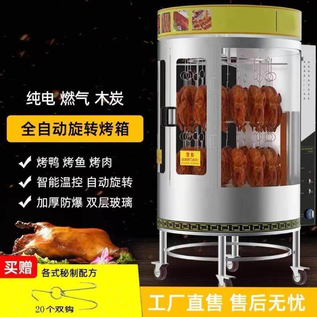 商用850型烤鸭炉吊炉全自动旋转加厚不锈钢燃气煤炭纯电户外摆摊