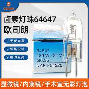 OSRAM欧司朗卤素灯泡64647 24V120W仪器米泡 手术室无影灯灯泡