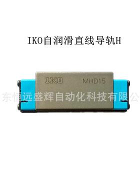 IKO自润滑直线导轨 滑块MHD8SL MHD10SL MHD12 MHD15 MHD30 MHD35