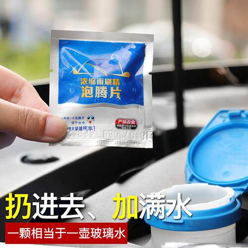 Car windshield wiper fluid winter antifreeze effervescent ta
