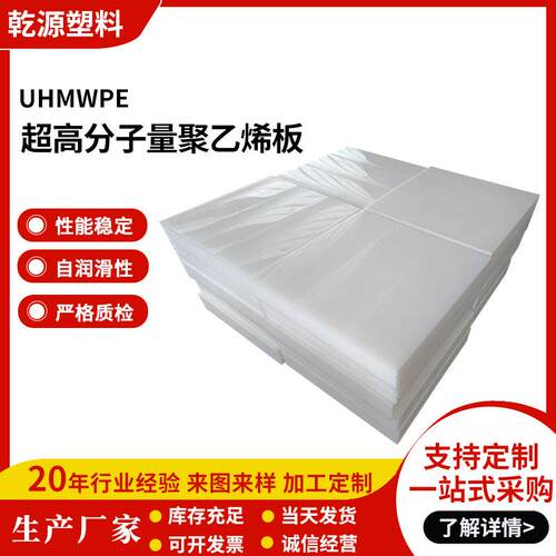 超高分子量聚乙烯板加工件耐磨UHMW-PE煤仓衬板裁切UPE超高分子板