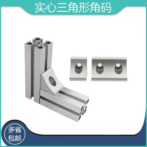 加厚挤压实心角码2020/3030/4040/3060/4080/L字承重型强力角件