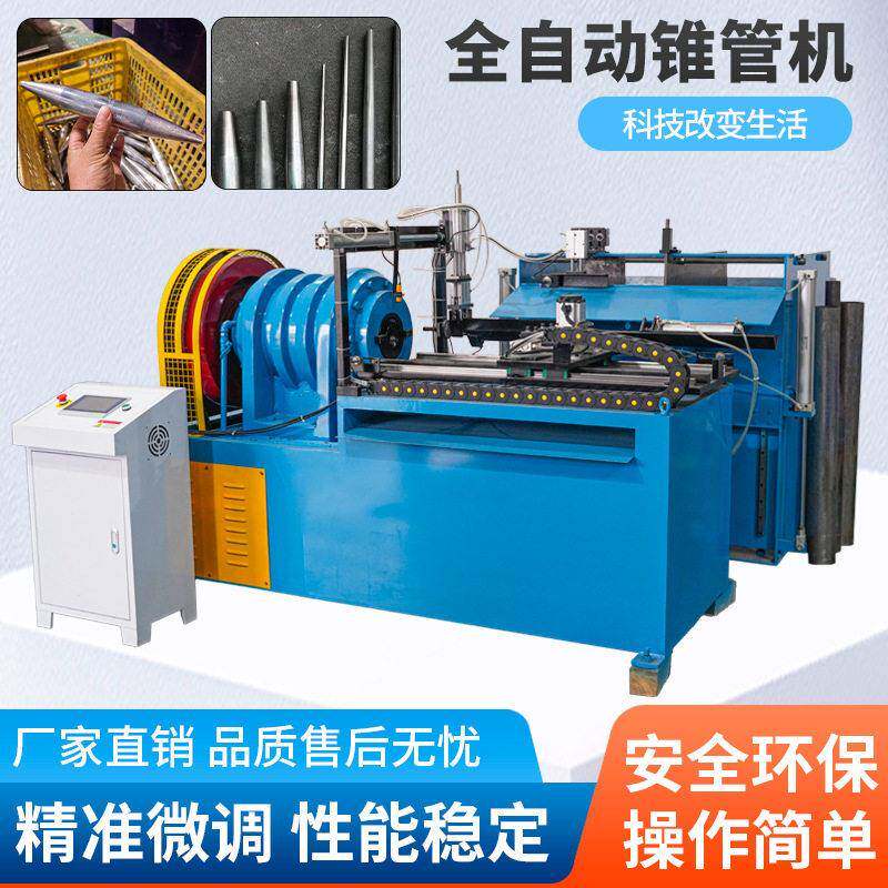 全自动锥管机家具脚缩管机缩尖机铁管铝管圆管锥度缩管机