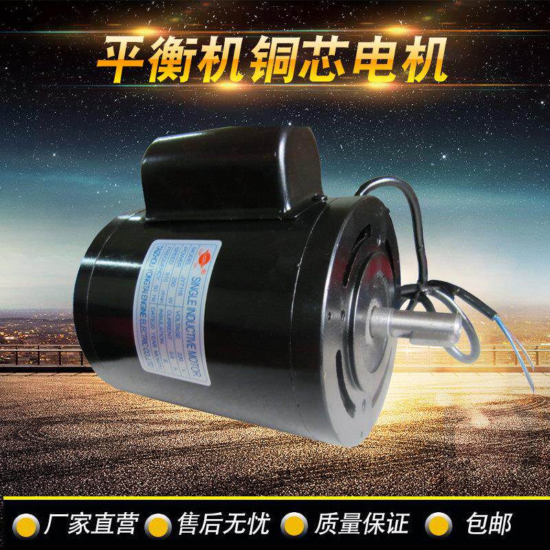 平衡机配件汽车轮胎平衡机铜芯电机动平衡仪电机220V/250W50HZ